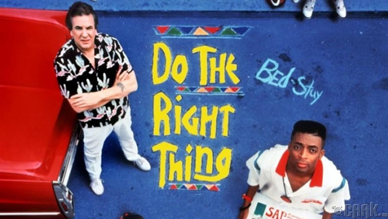 "Do The Right Thing"