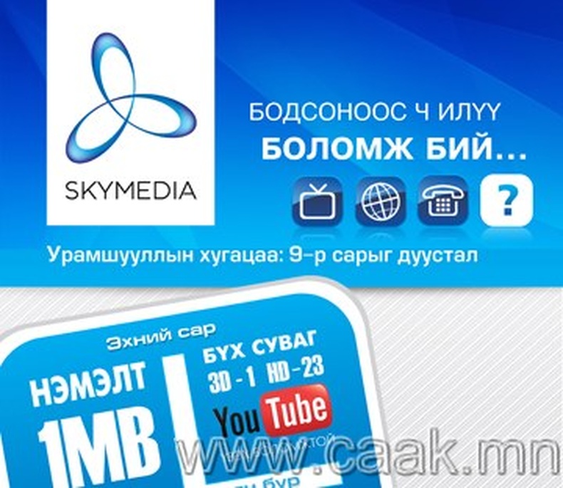 Та IPTV, Интернэт, Суурин утсыг хамтад нь авья гэж бодож байв уу?