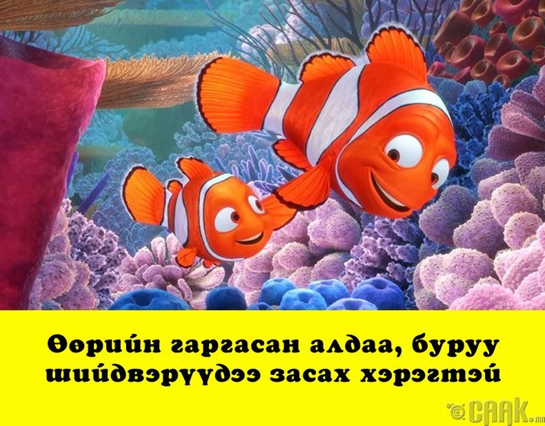 “Finding Nemo” (2003)