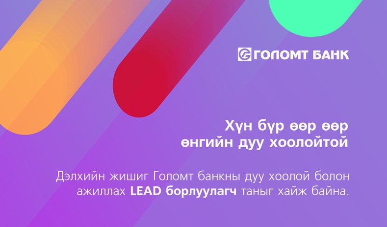 Lead борлуулагч