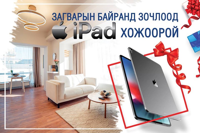 Загварын байранд зочлоод iPad-ны азтан болоорой