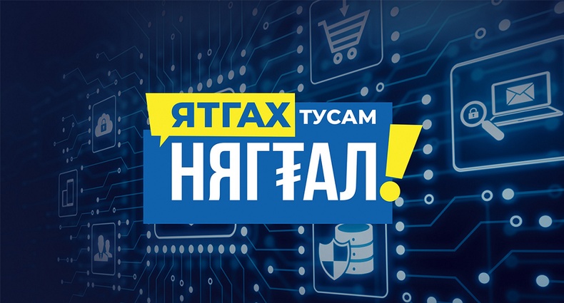 Ятгах тусам нягтал