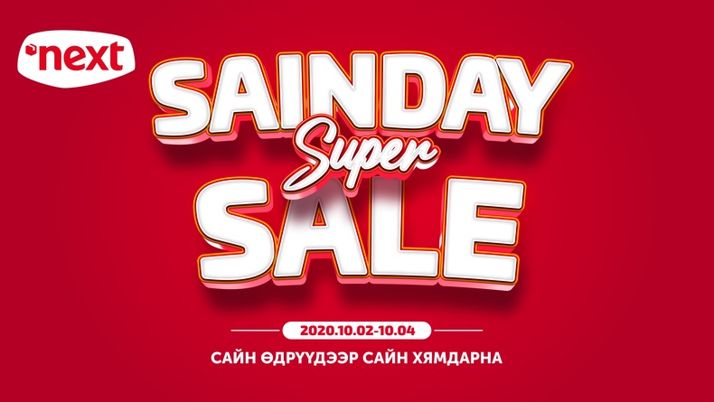 Next Electronics: Sainday Super Sale