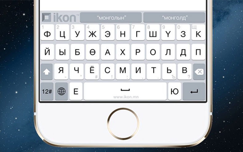 iPhone, iPad дээр Монголоор бичдэг боллоо
