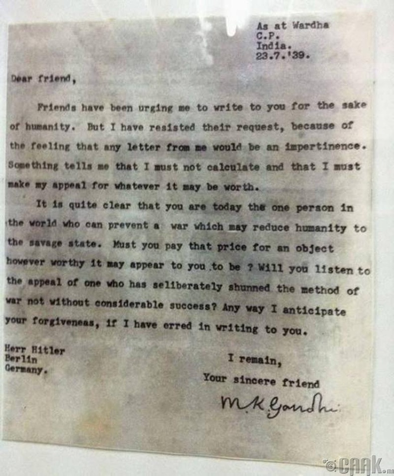 Гандигийн Гитлерт бичсэн захидал
