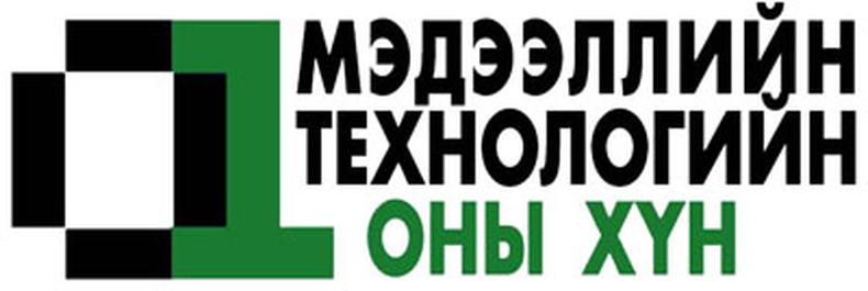 Мэдээллийн технологийн “ОНЫ ХVН” шалгаруулалтын хагас финал