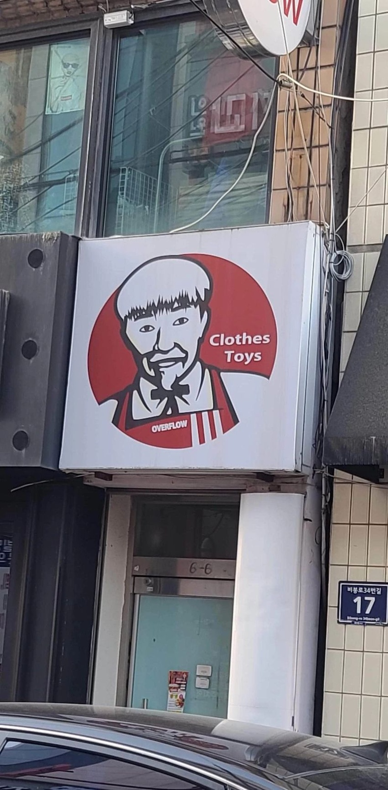 Бидний мэдэх KFC Солонгос улсад