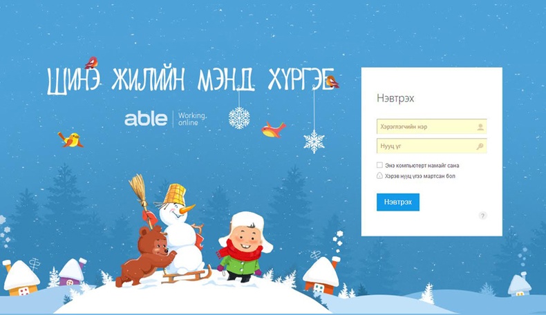 “Able” гэж юу вэ? Ямар байгууллагад хэрэгтэй вэ?