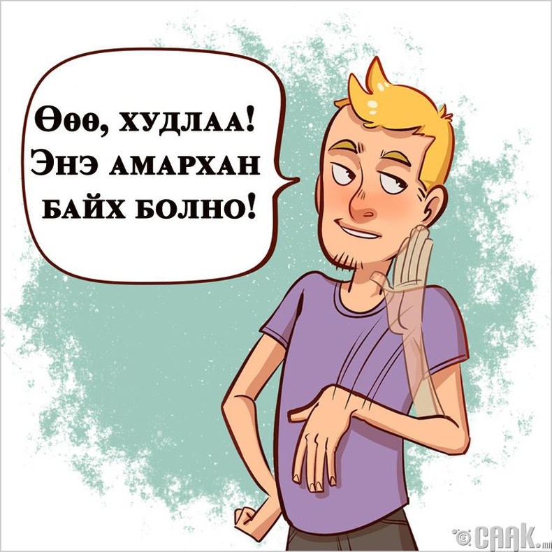 "Энэ юу ч биш”