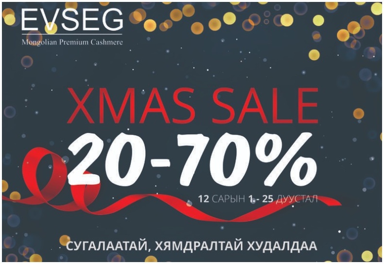 “Эвсэг” брэндийн 20-70% шинэ жилийн хямдралтай, сугалаатай худалдаа