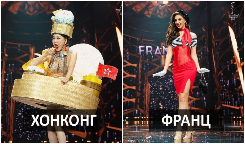 "Miss Grand International 2021" тэмцээнд гоо бүсгүйчүүдийн өмссөн сонирхолтой үндэсний хувцаснууд