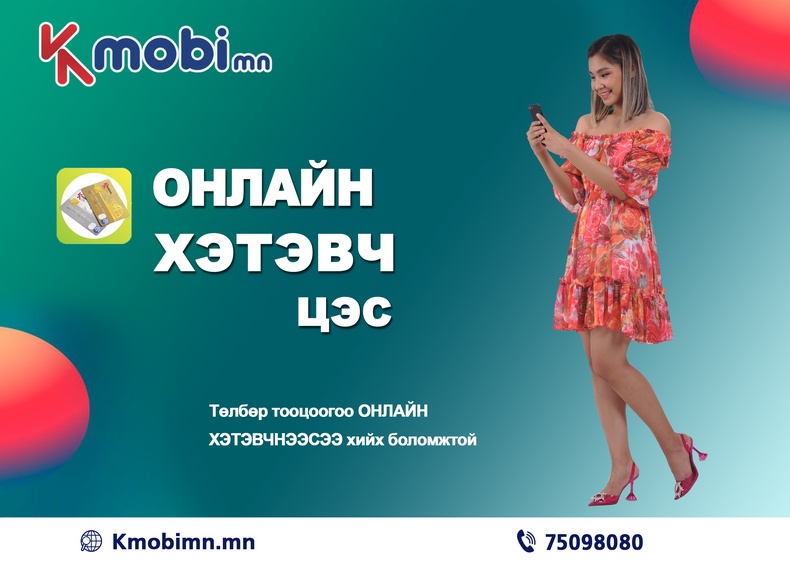 KMOBIMN аппликейшны бусад цэсүүд