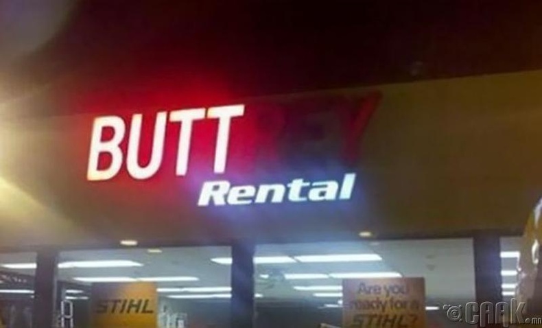 Buttrey Rental - Butt rental (Өгзөгний түрээс)