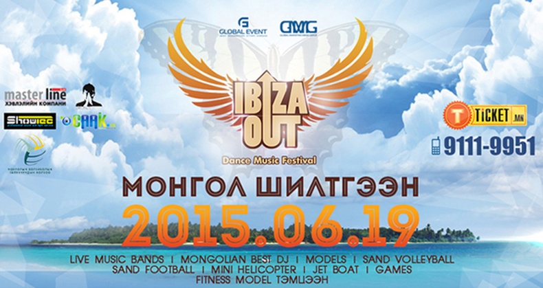 “IBIZA OUT FESTIVAL – 2015” тун удахгүй доргионо