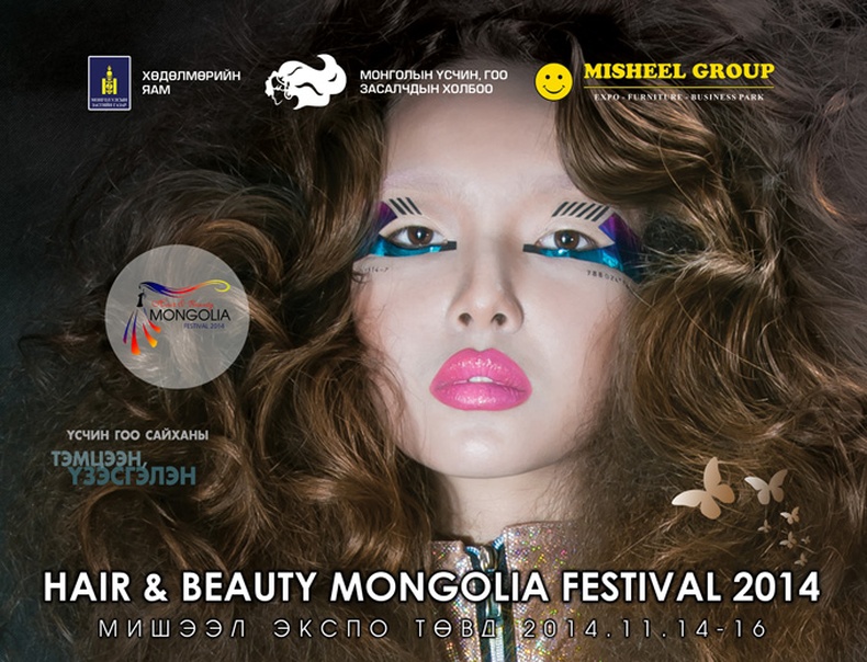 “HAIR AND BEAUTY MONGOLIA FESTIVAL – 2014” үзэсгэлэнд урьж байна