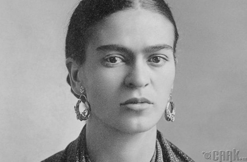 Фрида Кахло (Frida Kahlo) - Зураач