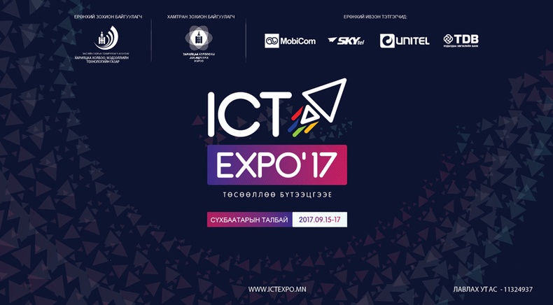 “ICT Экспо 2017”-д таныг урьж байна!
