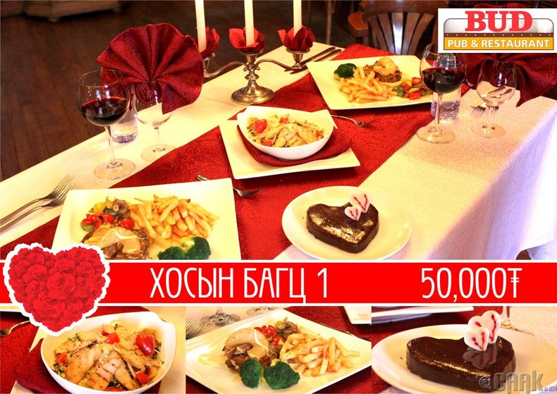 BUD restaurant 2 нь Дурлалт хосууддаа зориулан 2 төрлийн хайрын зоогийг санал болгож байна.