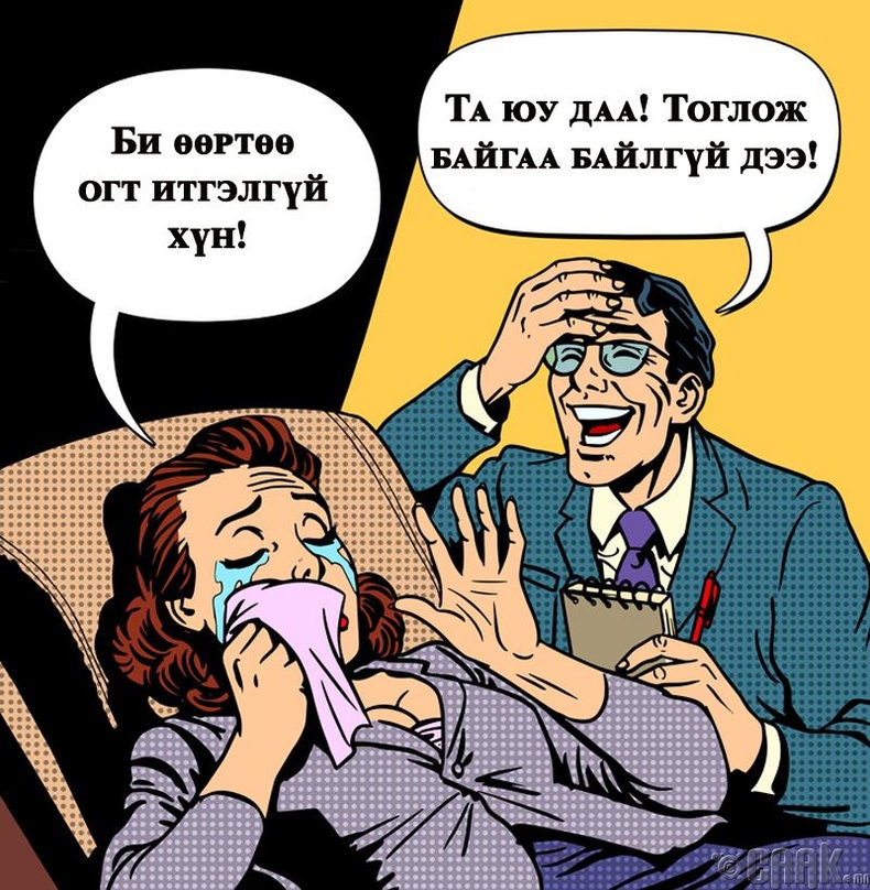 Таныг төвөгтэй хүн гэдгийг мэдээд хүмүүс зүгээр л гайхдаг