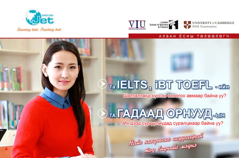 IELTS-ийн шалгалтанд өндөр оноо авмаар байна уу?