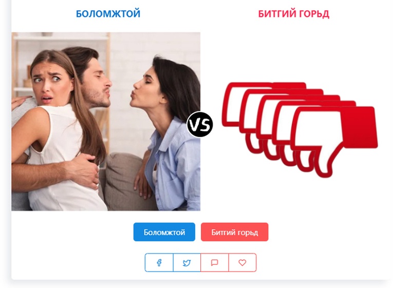 Хоёр хүнийг зэрэг хайрлах боломжтой юу ?