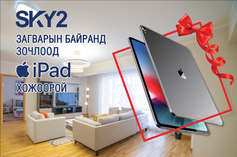 Загварын байранд зочилоод iPad-ны азтан болоорой