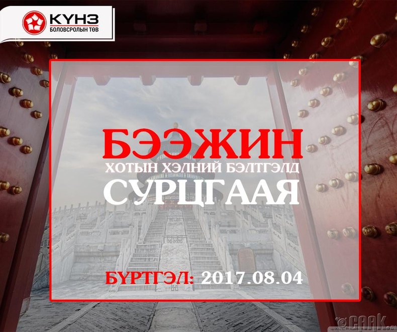 Санал болгож буй их сургуулиуд: