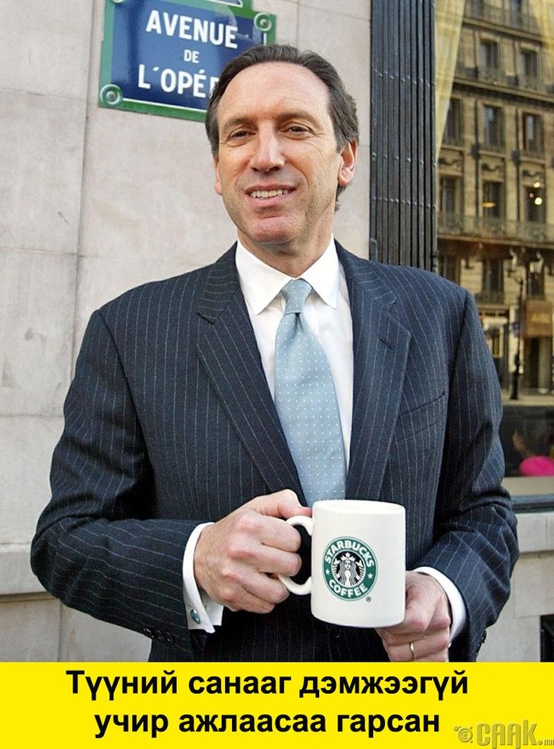 Ховард Шулц (Howard Schultz)