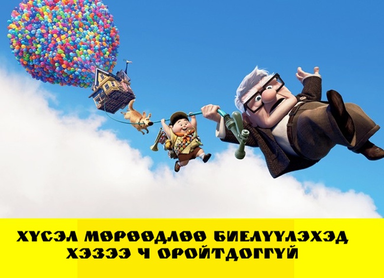 "Up"
