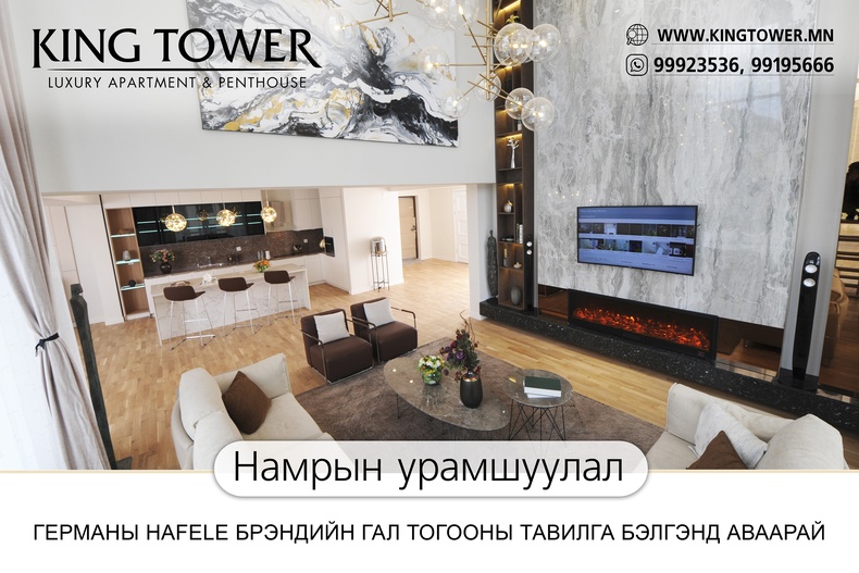 King Tower: Намрын урамшуулал