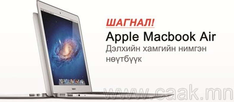 Halloween –ийн зургийн шагнал Apple MacBook Air