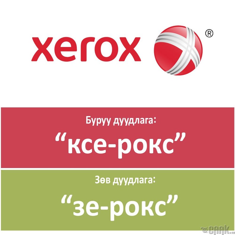"Xerox"
