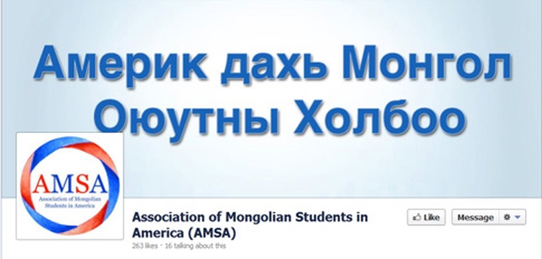 Америкийн шилдэг их дээд сургуулиуд Монгол оюутнуудыг авч эхэллээ!