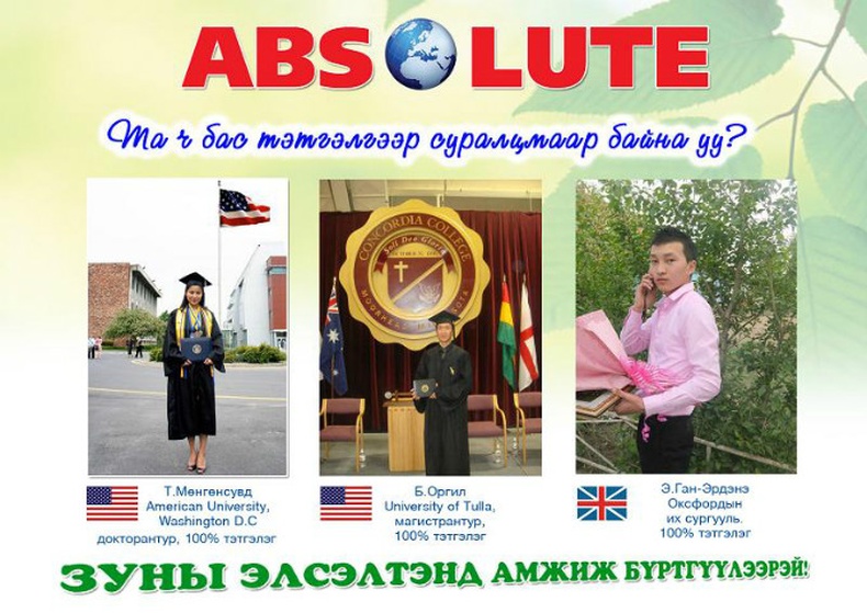 Absolute TOEFL Center :  Чи ч бас ийм амжилтын эзэн болмоор байна уу?