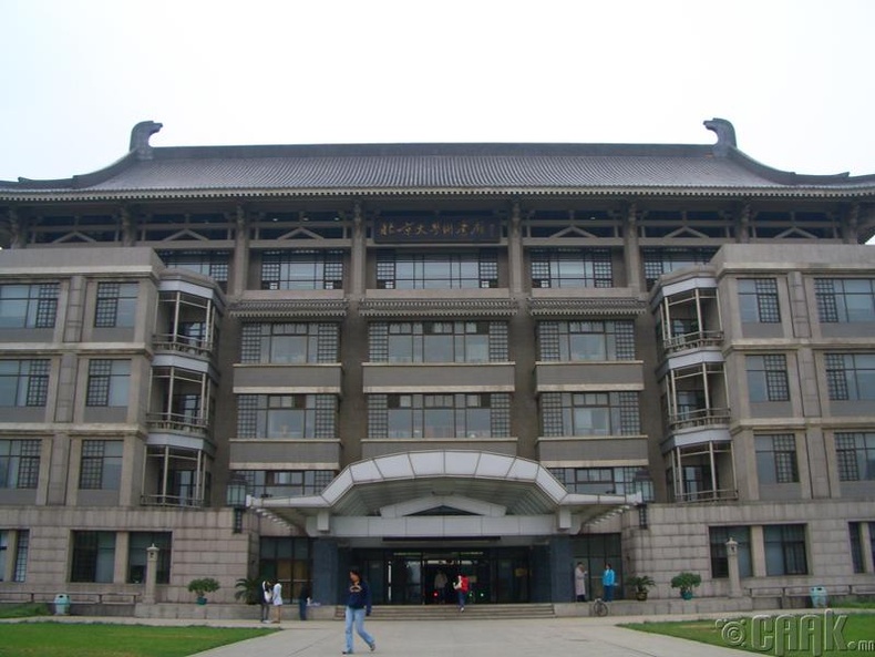 Бээжингийн их сургууль (Peking University)