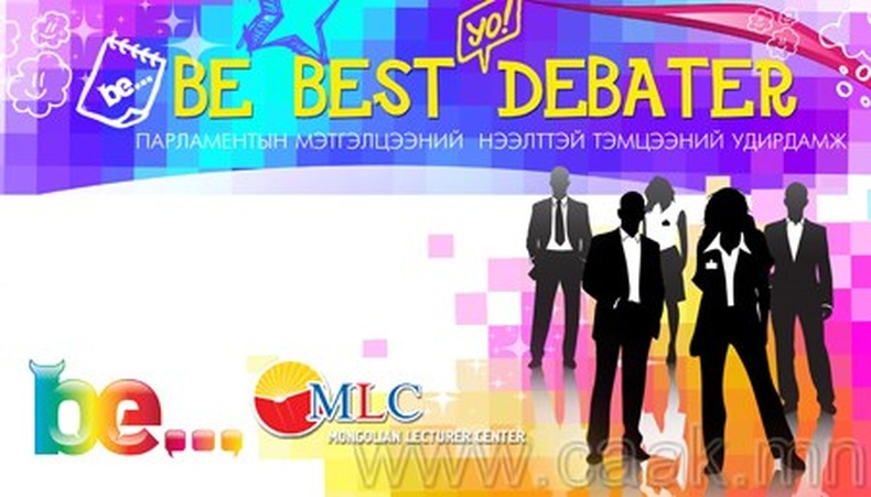 “Be best Debater” тэмцээний шилдгvvд тодорлоо