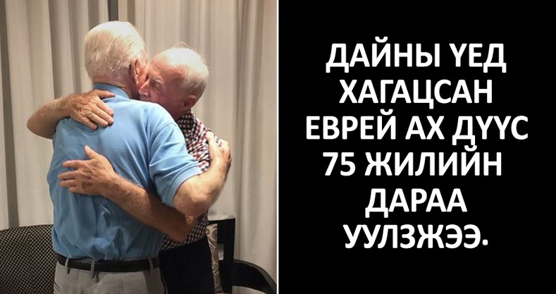 Удаан хүлээсэн учралын гайхалтай мөчүүдийг буулгасан гэрэл зургууд