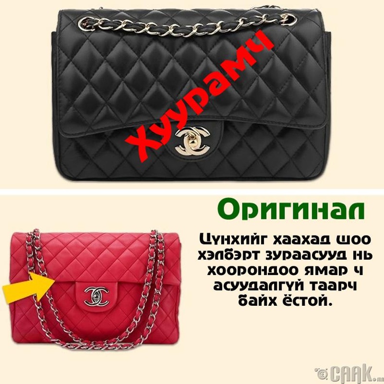 "Chanel" гар цүнх