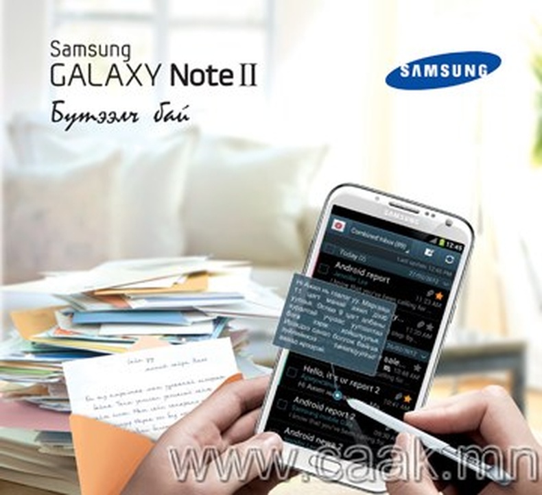 “Samsung Galaxy Note II”  Монголын хэрэглэгчдэд ирлээ