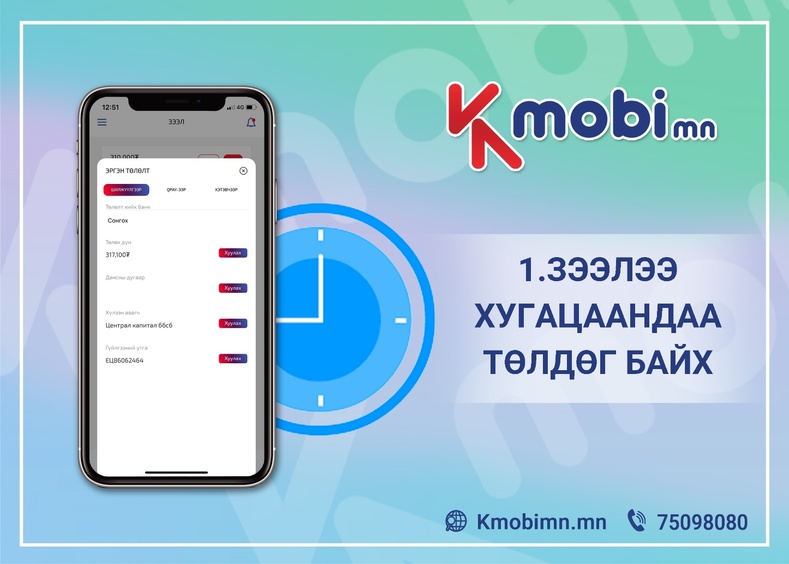 Kmobimn: Хэрхэн VIP хэрэглэгч болох вэ?