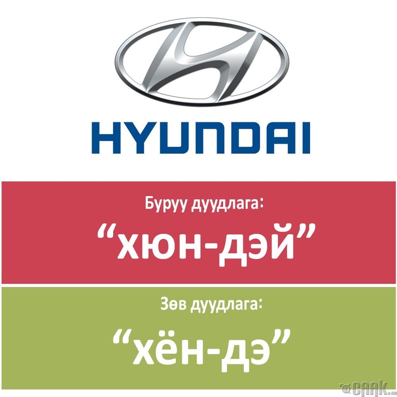 "Hyundai"