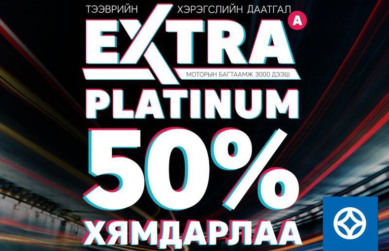 “50%”-ийн хямдрал зөвхөн баасан гаригт