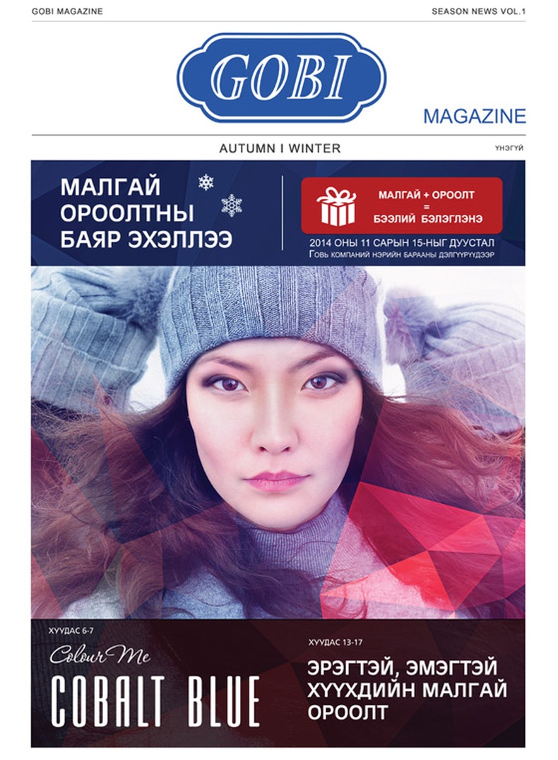 “GOBI MAGAZINE” анхны дугаар хэрэглэгчиддээ хүрлээ