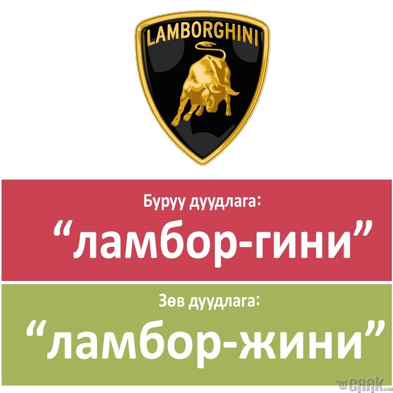 "Lamborghini"