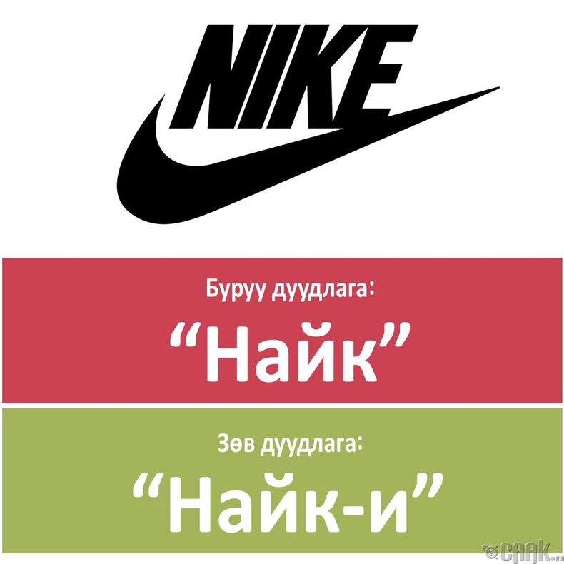 "Nike"