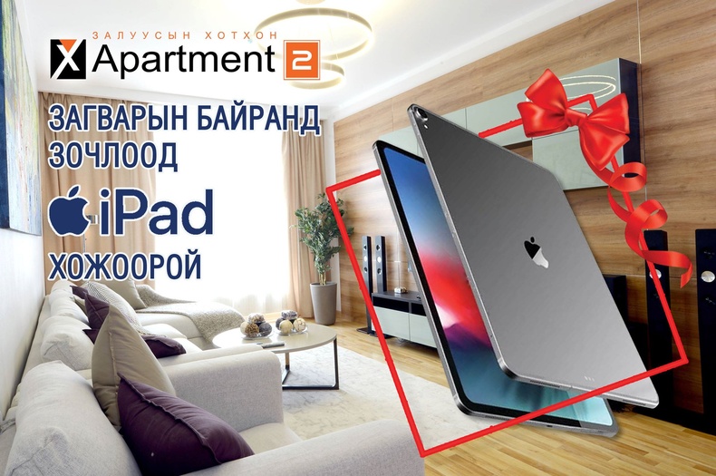 Загварын байранд зочлоод ipad хожоорой