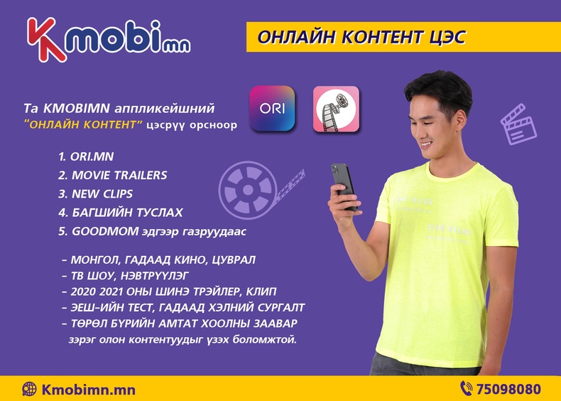 KMOBIMN аппликейшны бусад цэсүүд