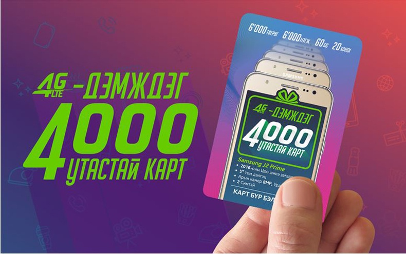 “SAMSUNG”-ийн утсыг 6’000₮-өөр аваарай