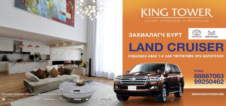 “King Tower”: Байраа захиалаад “Land Cruiser” авах боломж