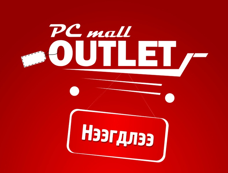 Цахилгаан барааны анхны “OUTLET” дэлгүүр нээгдлээ